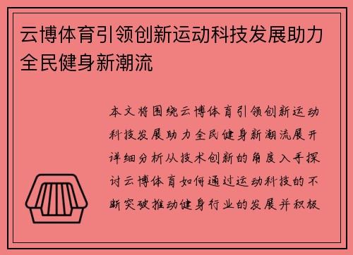 云博体育引领创新运动科技发展助力全民健身新潮流