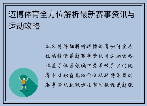 迈博体育全方位解析最新赛事资讯与运动攻略