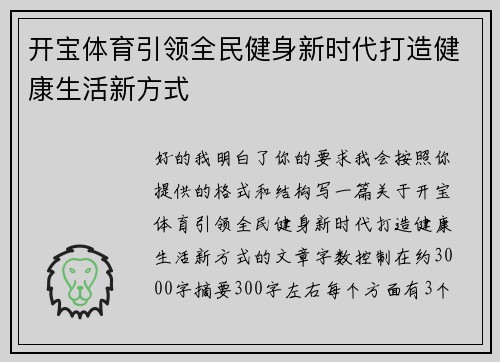 开宝体育引领全民健身新时代打造健康生活新方式 开宝体育引领全民健身新时代打造健康生活新方式