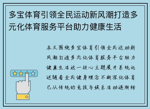 多宝体育引领全民运动新风潮打造多元化体育服务平台助力健康生活 多宝体育引领全民运动新风潮打造多元化体育服务平台助力健康生活