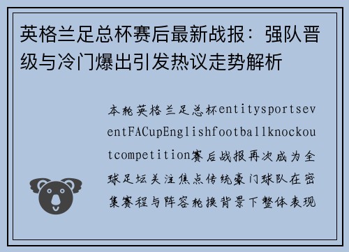 英格兰足总杯赛后最新战报:强队晋级与冷门爆出引发热议走势解析 英格兰足总杯赛后最新战报:强队晋级与冷门爆出引发热议走势解析